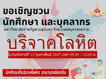 Inviting students and staff of Suan
Sunandha Rajabhat University Samut
Songkhram Campus