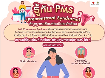 PMS is a symptom of both physical and
emotional discomfort. It is found in
women around 1-2 weeks before
menstruation and disappears on its own
after 4-7 days of menstruation.