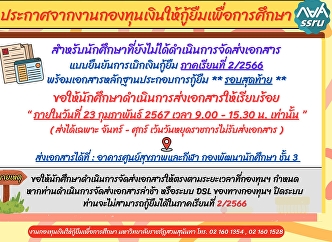 Announcement from the Student Loan Fund
event   For students who have not yet
submitted documents confirming loan
disbursement. Semester 2/2023 with
supporting documents for loan ** Final
round