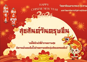 Happy Chinese New Year 2024 