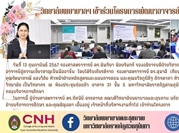 College of Nursing Participate in the
Teacher Development Program to become a
professional expert.