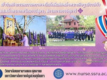 College of Nursing Participate in
activities to offer devotion to His
Majesty the King. Princess Maha Chakri
Sirindhorn Department