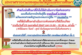 Announcement from the Student Loan Fund
event
