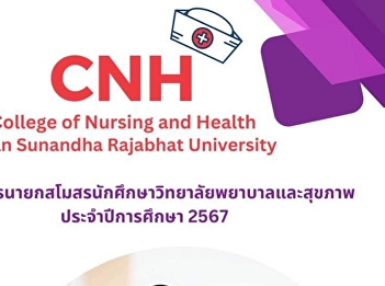 Launch of candidates for president of
the College of Nursing and Health
Student Club Suan Sunandha Rajabhat
University Academic Year 2024