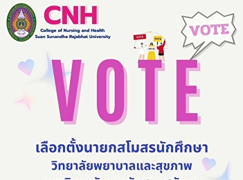 Inviting students of all years Come join
together to exercise your right to vote
to elect the President of the College of
Nursing and Health Student Club.
Academic year 2024