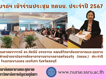 Dean of the College of Nursing Attended
the meeting of deans and heads of
government nursing educational
institutions (TCEC) for the year 2024.