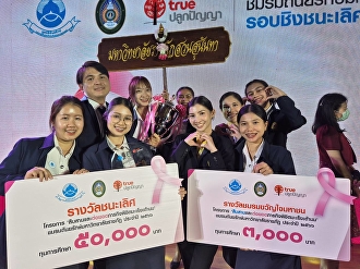 ชมรมถันยรักษ์มหาวิทยาลัยราชภัฏสวนสุนันทา
คว้ารางวัลชนะเลิศการประกวด
โครงการสืบสานและต่อยอดภารกิจพิชิตมะเร็งเต้านม‘ชมรมถันยรักษ์มหาวิทยาลัยราชภัฏ
ประจำปี ๒๕๖๖ ต่อเนื่องเป็นปีที่ ๒