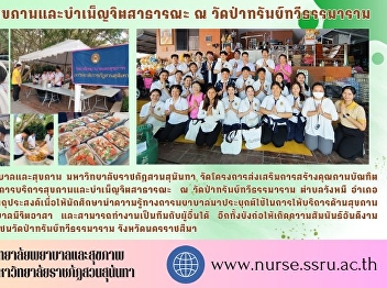 College of Nursing Health and Public
Service at Wat Pa Sap Tawee Thammaram