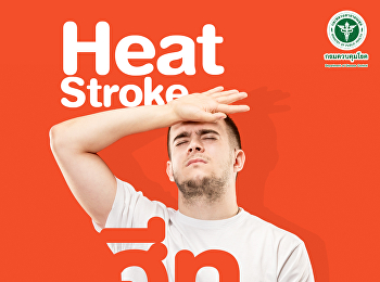 Heat Stroke โรคลมร้อนอันตรายถึงชีวิต
เกิดจากสาเหตุอะไร