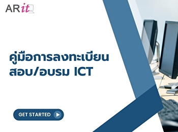 Open for ICT exams and training
(bachelor's degree) in March 2024,
limited quantity
