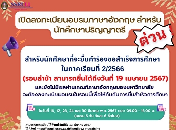 Express !!!!! Registration opens for the
last 2  days. For students who will
apply for graduation in Semester 2/2023