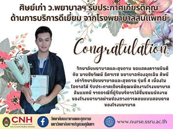 alumnus The nurse received the honorary
certificate.  Excellent service from
Synphaet Hospital