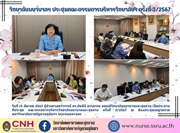 College of Nursing Meeting of the
Executive Committee of the College No.
3/2024