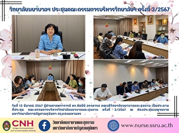 College of Nursing Meeting of the
Executive Committee of the College No.
3/2024