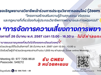 Invitation to Registered Nurses to
Attend the 1st Zoom Online