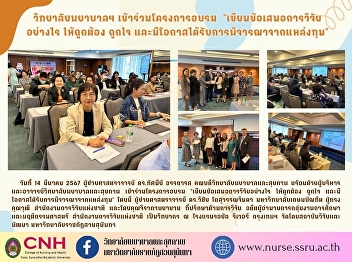 The College of Nursing participated in
the training project 