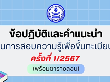 Guidelines and instructions for the
knowledge examination for registration
No. 1/2024