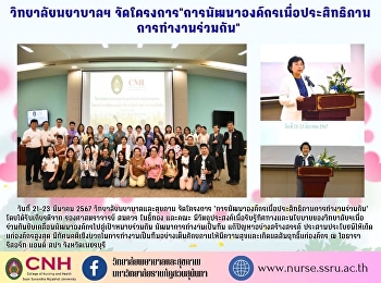 College of Nursing Organized the project
