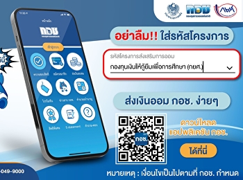 The Student Loan Fund promotes savings
with National Savings Fund (NSC) Invite
students Student borrowers begin
financial planning