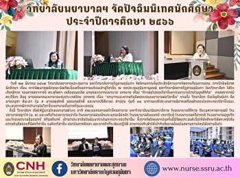 College of Nursing and Health Organize
final orientation for students Academic
year 2023