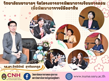 College of Nursing and Health Organize
teaching and learning development
projects to develop professional
teachers.