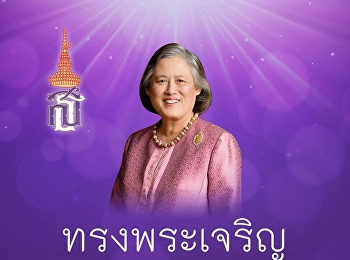 Long live the King on April 2, the
birthday anniversary of His Majesty King
Kanishthathirajchao. Her Royal Highness
Princess Maha Chakri Sirindhorn Princess
Maha Chakri Sirindhorn