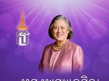 Long live the King on April 2, the
birthday anniversary of His Majesty King
Kanishthathirajchao. Her Royal Highness
Princess Maha Chakri Sirindhorn Princess
Maha Chakri Sirindhorn