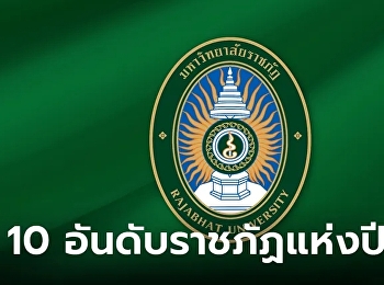 Top 10 Rajabhat University rankings
revealed The best in Thailand of 2023