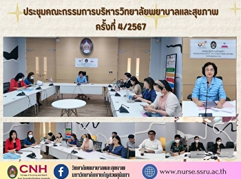 Meeting of the College of Nursing and
Health Executive Committee 4th time/2024