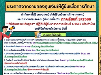 Announcement from the Education Fund
Event Students who support continuous
funding for education (SLF) and believe
that they will continue in the
curriculum for study no. 3/2023 *﻿*
Study according to the curriculum** (The
calculator has the ability I