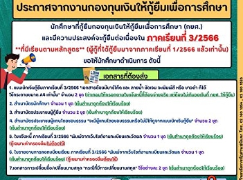 Announcement from the Education Fund
Event Students who support continuous
funding for education (SLF) and believe
that they will continue in the
curriculum for study no. 3/2023 *﻿*
Study according to the curriculum** (The
calculator has the ability I