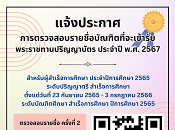 Announcement of graduates checking the
names of those who will receive the
Royal Graduation Certificate for the
year 2024 for the 2nd time.
