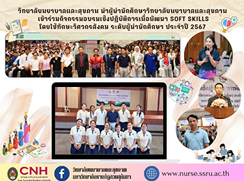 College of Nursing and Health Leading
student leaders from the College of
Nursing and Health Participate in a
workshop to develop Soft Skills using
social engineering skills. Student
leadership level, year 2024