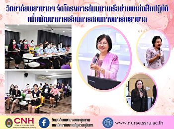College of Nursing and Health Organize a
seminar project for a network of
practice resources to develop nursing
teaching and learning.