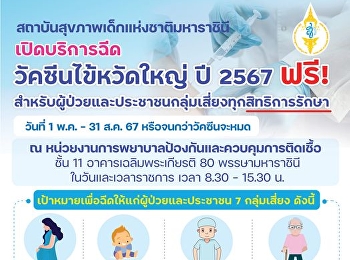 Queen Sirikit National Institute of
Child Health, Department of Medical
Services, is open for service. Free flu
vaccine!!