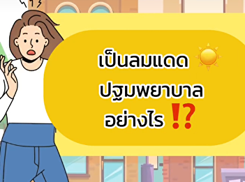 Met someone with heatstroke. How do I do
first aid? #Very hot #Sunstroke #Health
Department