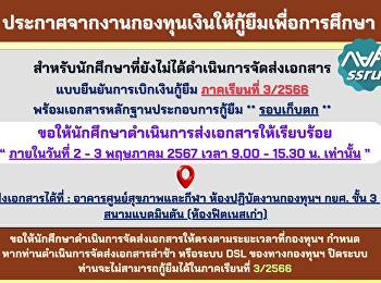 Announcements from the Student Loan Fund
event