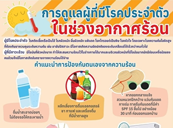 Caring for people with congenital
diseases during hot weather