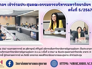 College of Nursing and Health Attended
the meeting of the University Executive
Committee No. 5/2024