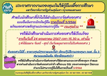 Announcements from the Student Loan Fund
event Suan Sunandha Rajabhat University
Bangkok