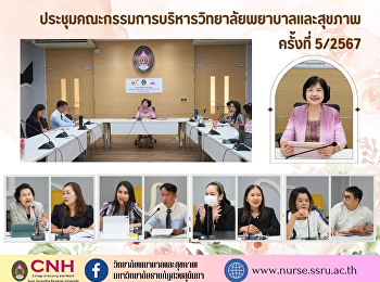 College of Nursing and Health Executive
Committee Meeting No. 5/2024