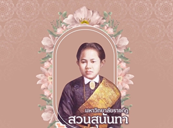 Suan Sunandha Rajabhat University
commemorates the 144th anniversary of
Queen Sunandha Kumariratana's
anniversary. Her Royal Highness Princess
Maha Chakri Sirindhorn (31 May)