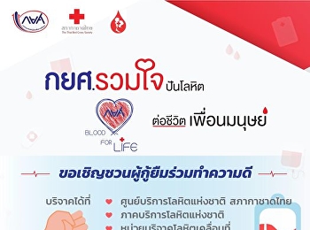 Student Loan Fund unites to donate blood
To the lives of fellow human beings
Invite student loan borrowers to join in
doing good deeds