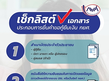 Check list of documents Including
submitting an application for a loan
from the Student Loan Fund.