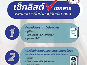 Check list of documents Including
submitting an application for a loan
from the Student Loan Fund.