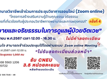 Invite professional nurses to attend the
4th online academic conference (Zoom
online)