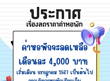 Announcement regarding the reduction of
dormitory fees