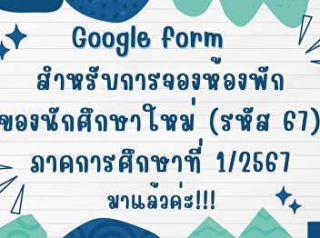 Dormitory reservation form for new
students (code 67) for academic year
2024
