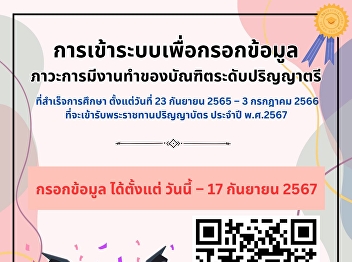 Bachelor's degree graduate who graduated
from 23 September 2022 – 3 July 2023 who
will receive the Royal Graduation
Certificate in the year 2024 Fill out
employment status information