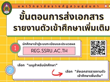 Procedure for submitting documents to
report for additional studie